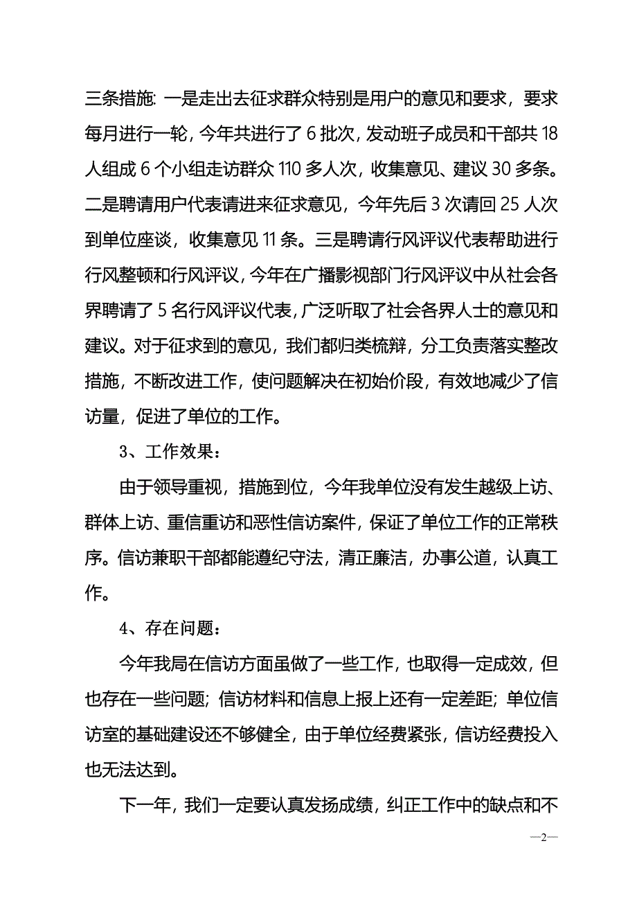 县广播电影电视局信访工作总结_第2页