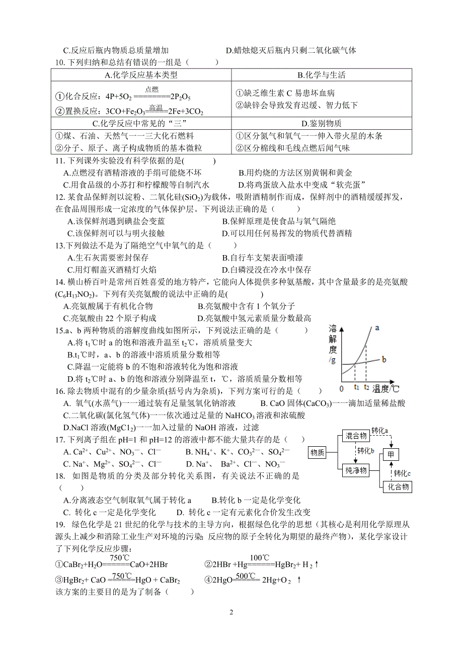 二O一七年常州市部分学校中考模拟试卷2_第2页