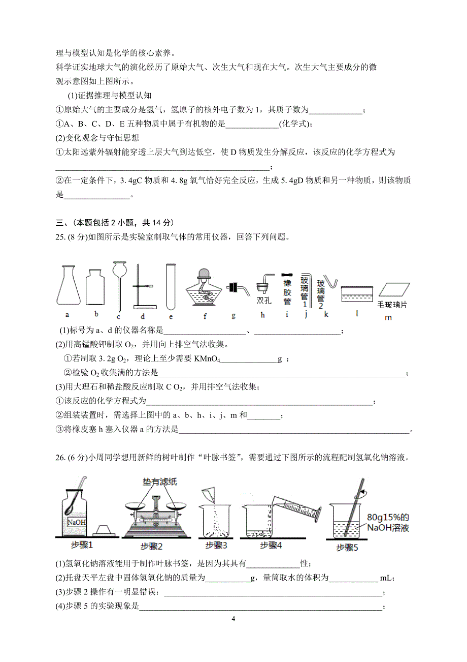 二O一七年常州市部分学校中考模拟试卷2_第4页