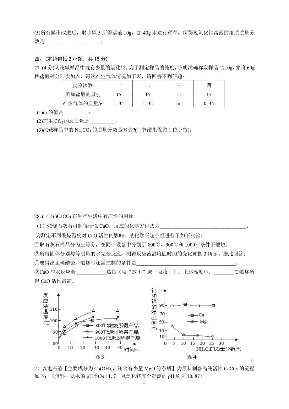 二O一七年常州市部分学校中考模拟试卷2_第5页