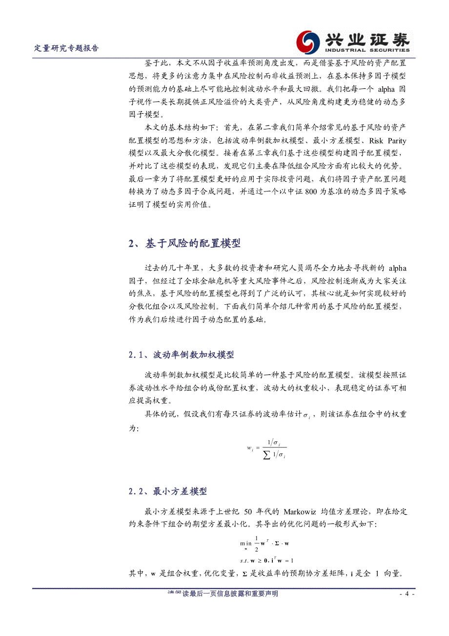 宽海拾贝：基于风险的动态多因子模型_第4页