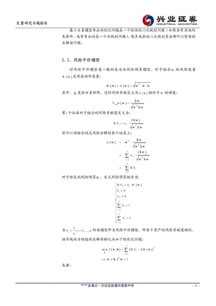 宽海拾贝：基于风险的动态多因子模型_第5页