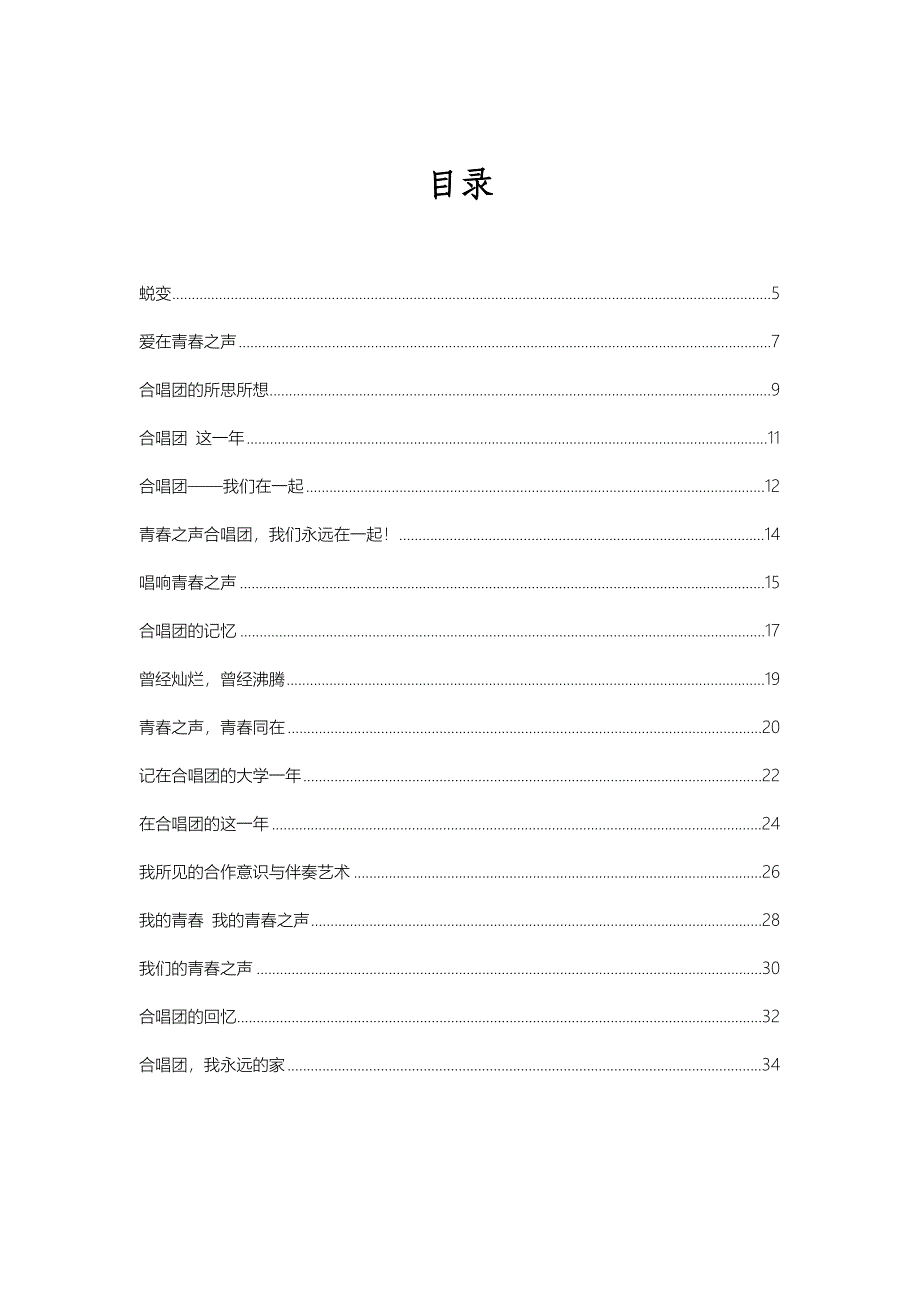 大学青春之声合唱团心得汇编_第4页