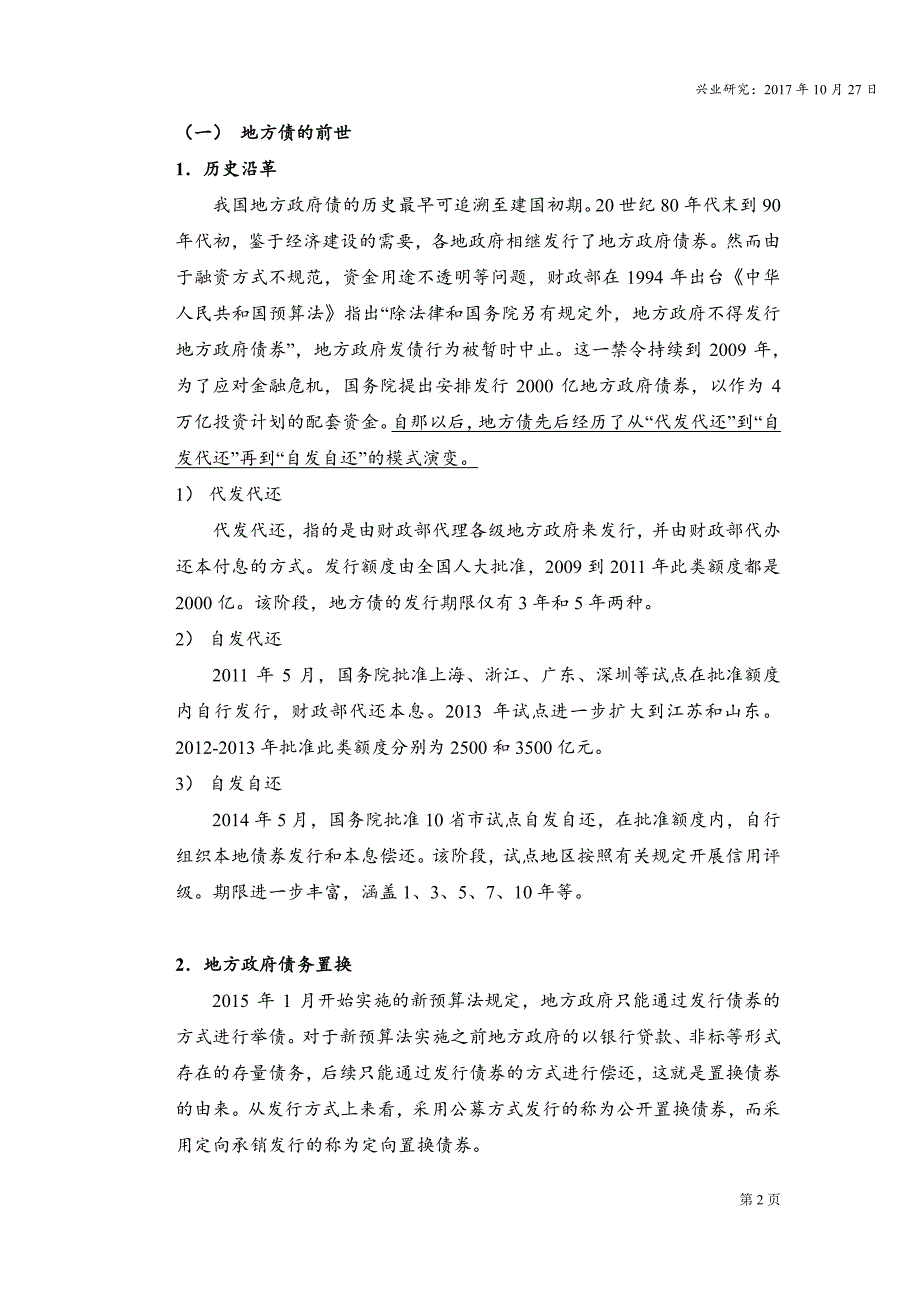 地方政府债定价初探：化繁就简_第1页