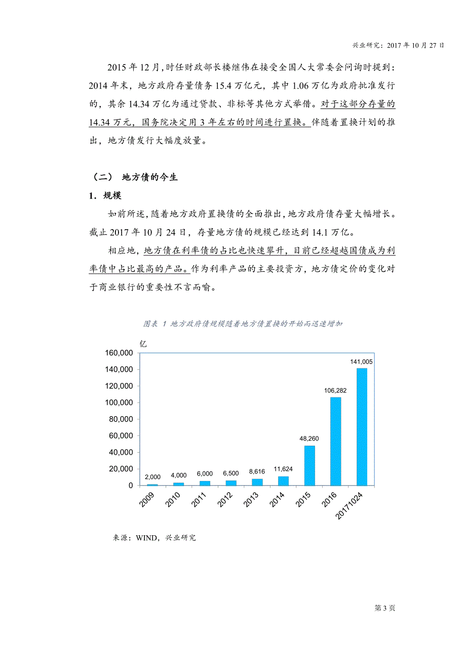 地方政府债定价初探：化繁就简_第2页