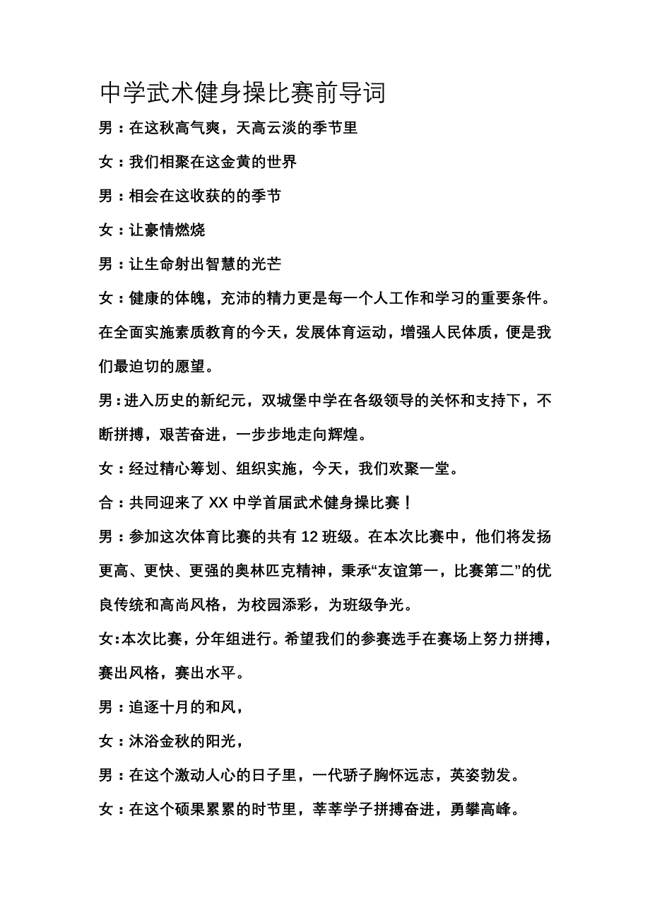 体操比赛前前导词_第1页