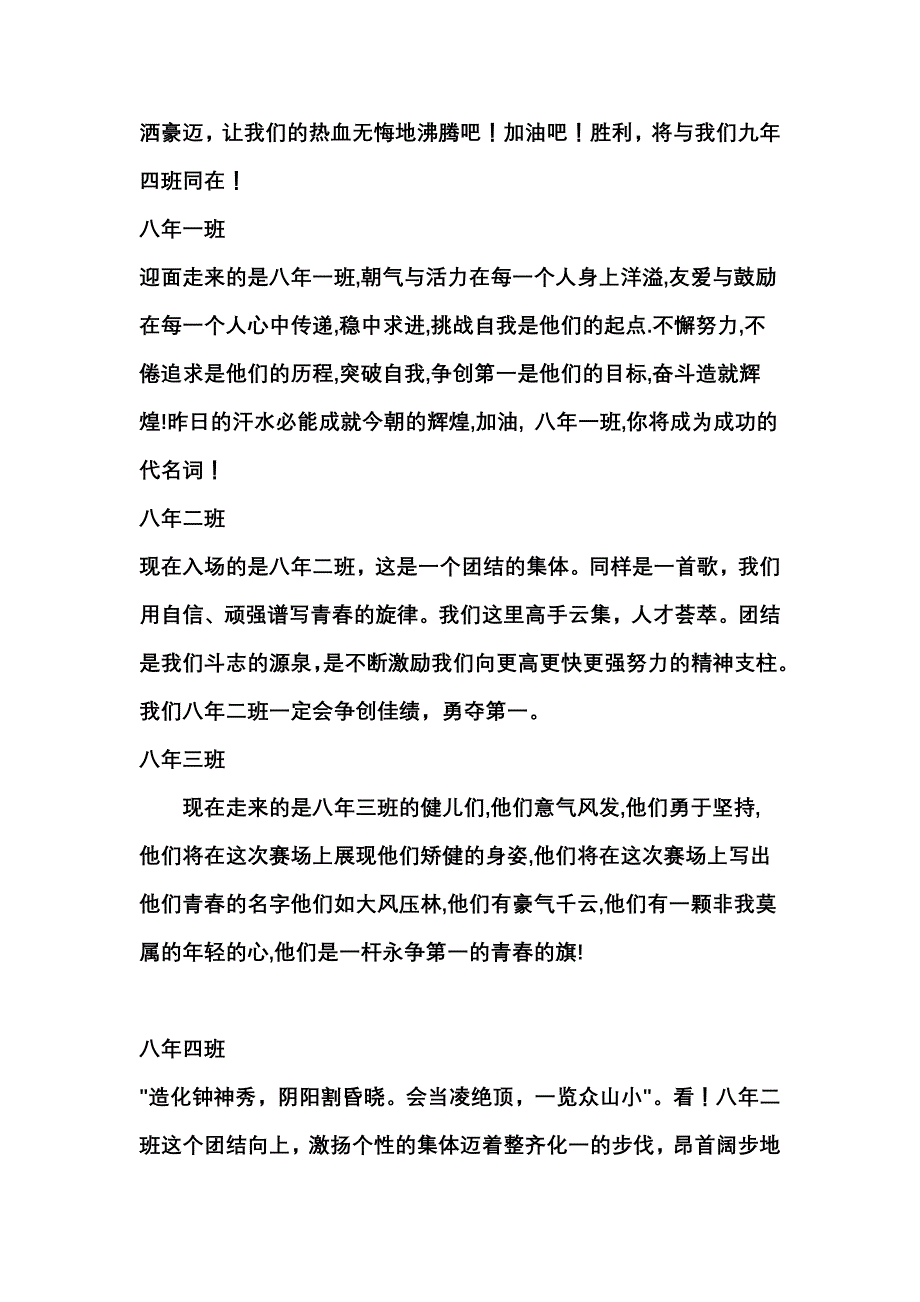 体操比赛前前导词_第4页