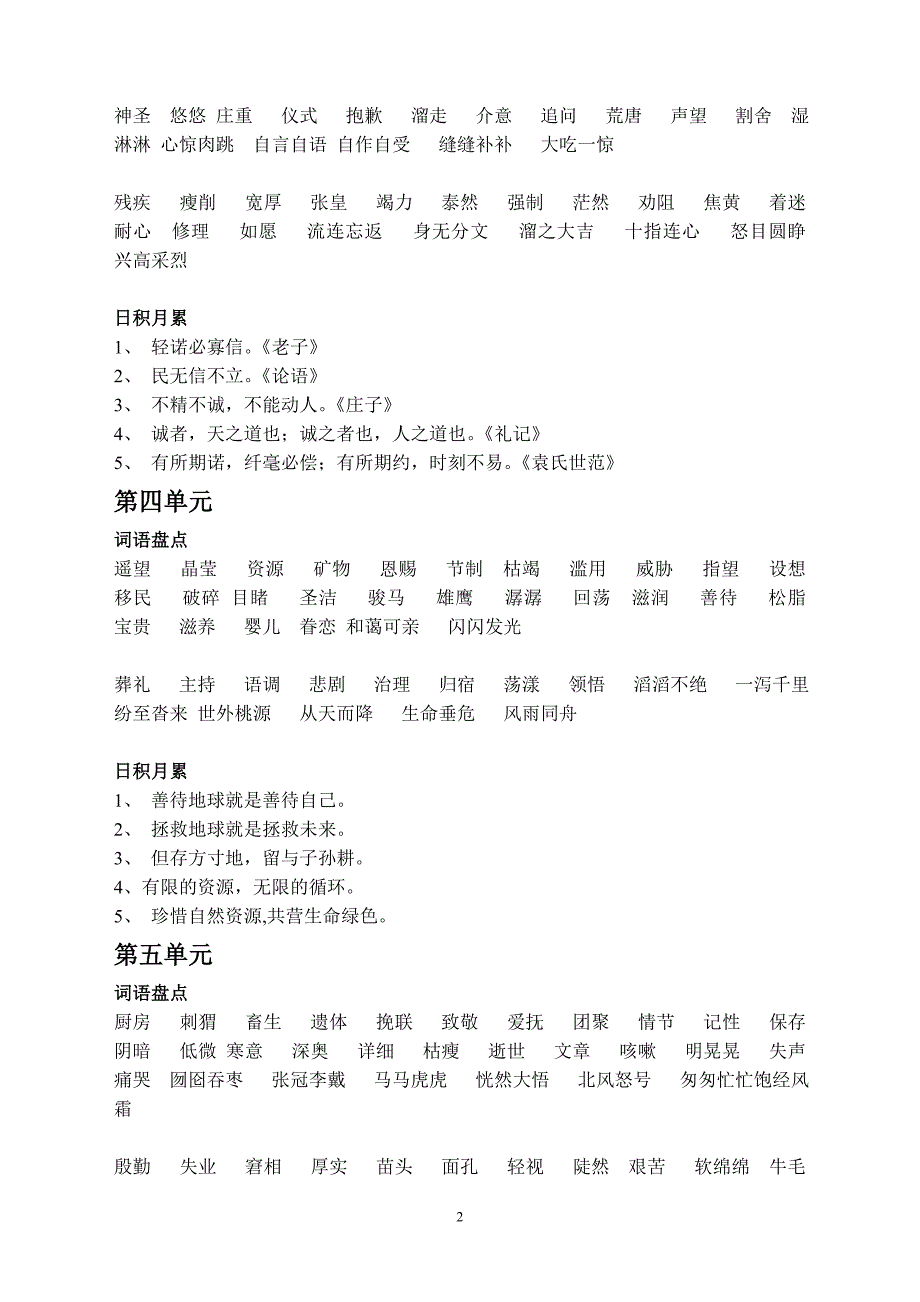 十一册词语盘点、日积月累_第2页