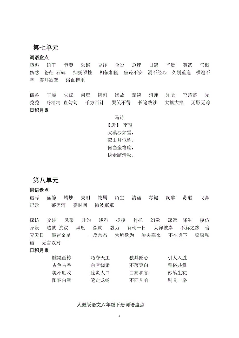 十一册词语盘点、日积月累_第4页