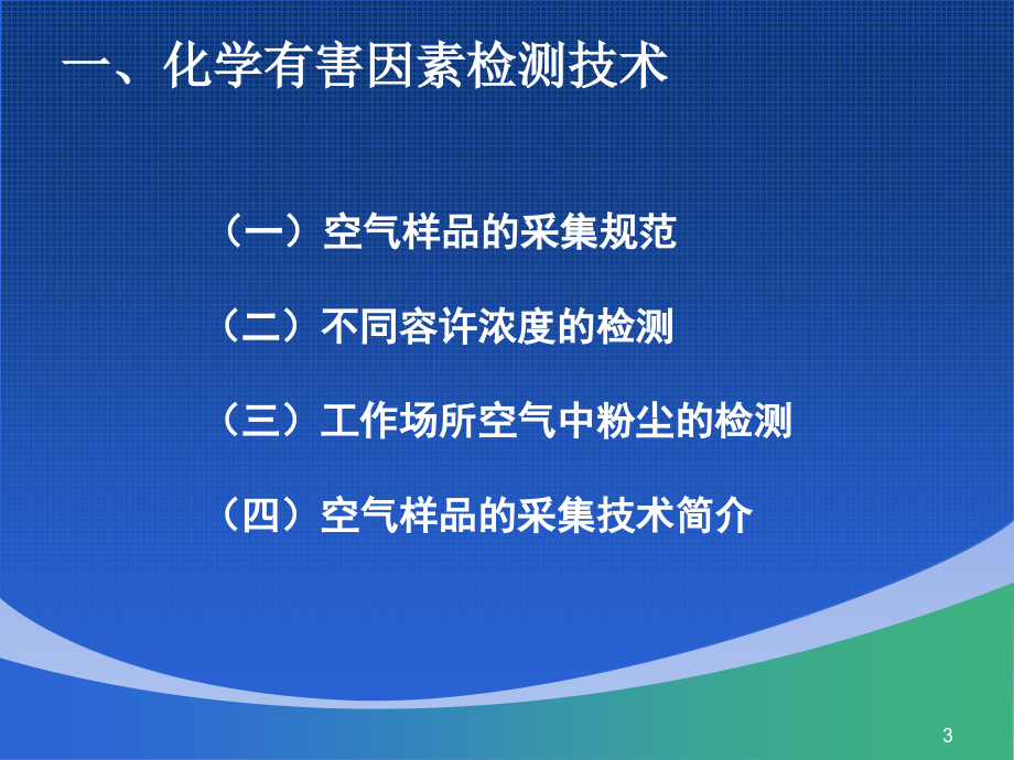 金职业病危害因素检测基础知识-杜欢永2_第3页