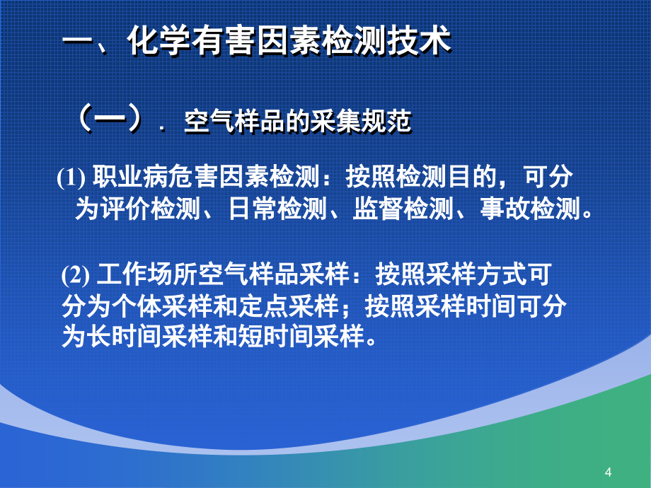 金职业病危害因素检测基础知识-杜欢永2_第4页