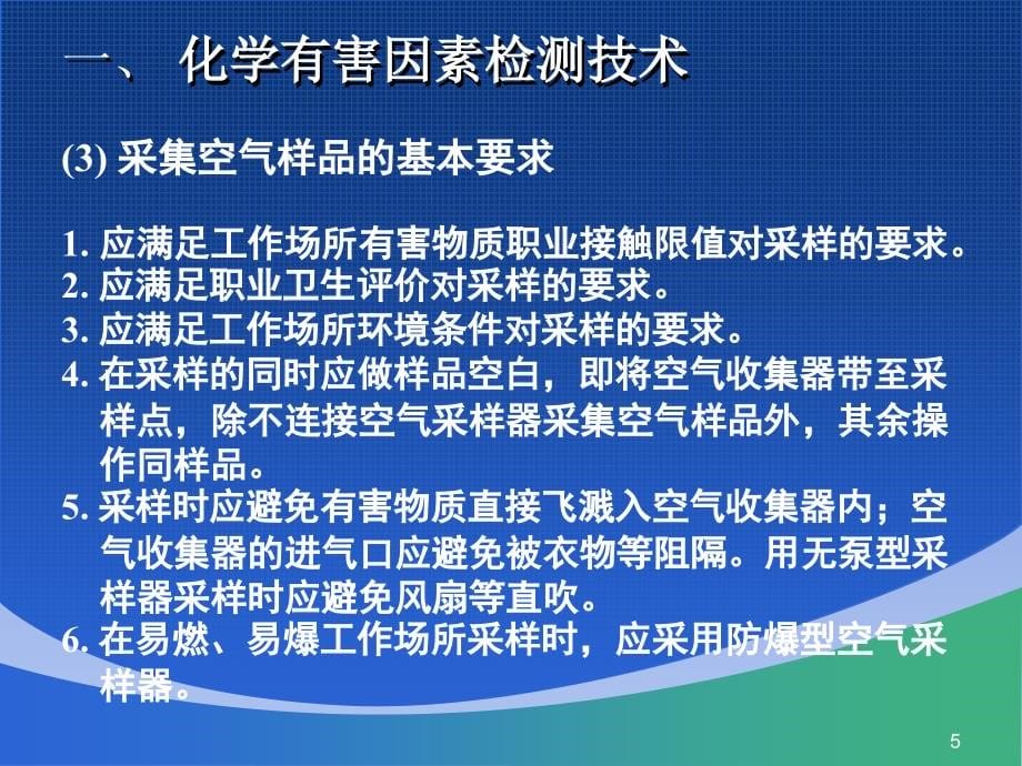 金职业病危害因素检测基础知识-杜欢永2_第5页