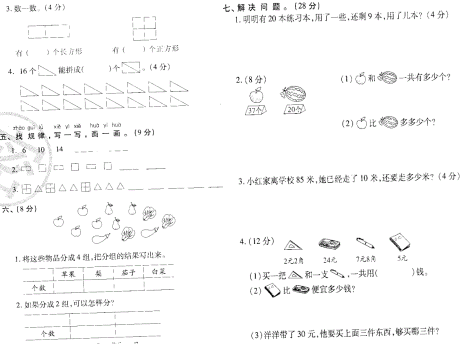 金最新人教版一年级数学下册期末冲刺试卷95449_第2页