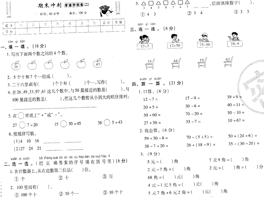 金最新人教版一年级数学下册期末冲刺试卷95449_第3页