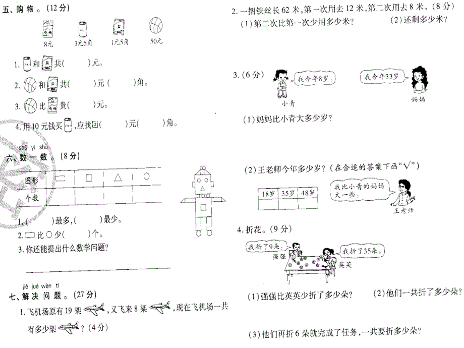 金最新人教版一年级数学下册期末冲刺试卷95449_第4页