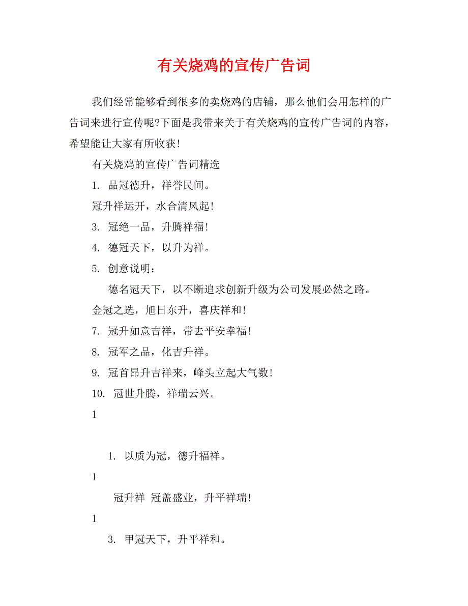 有关烧鸡的宣传广告词_第1页