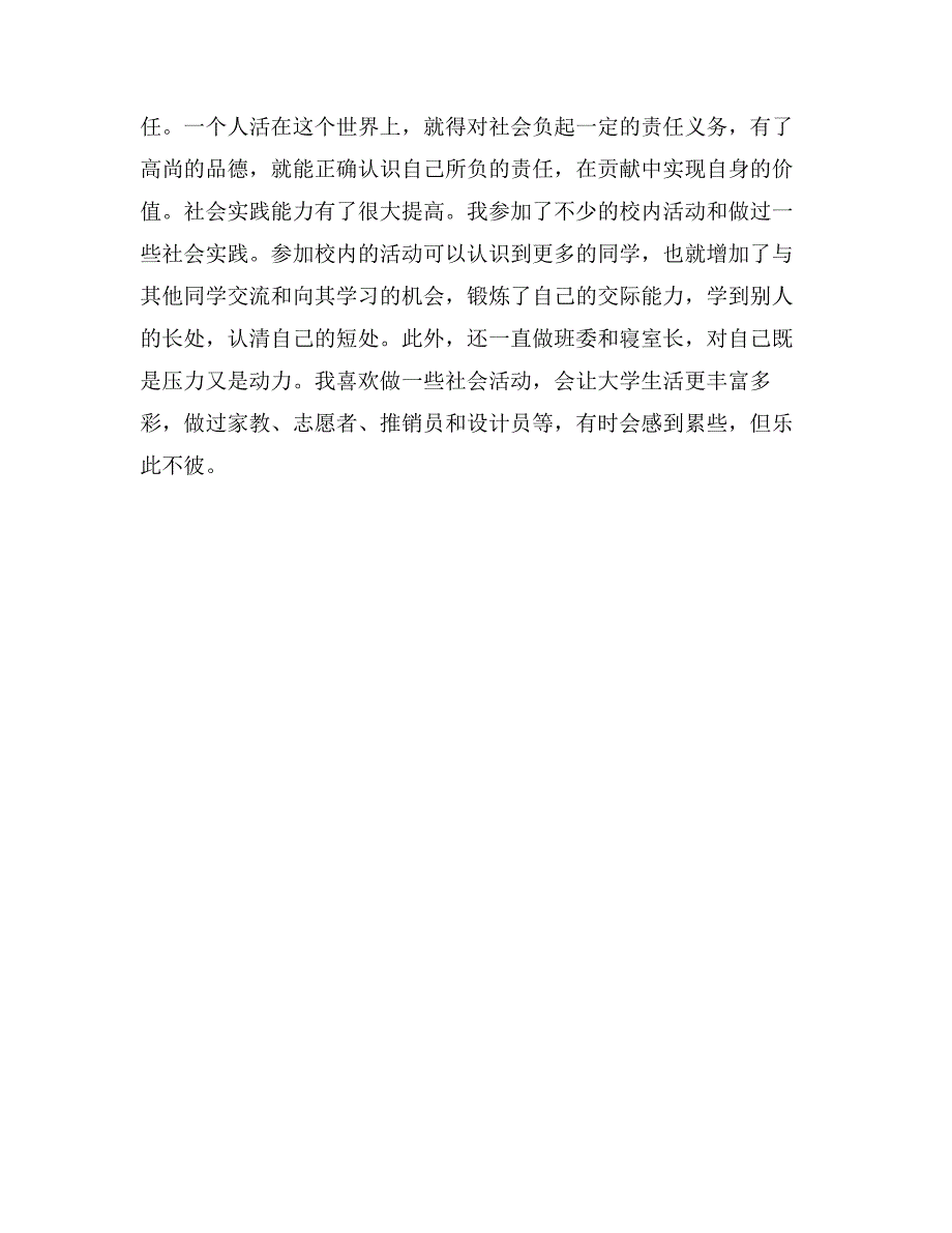 最新第三学年本科生个人鉴定_第2页