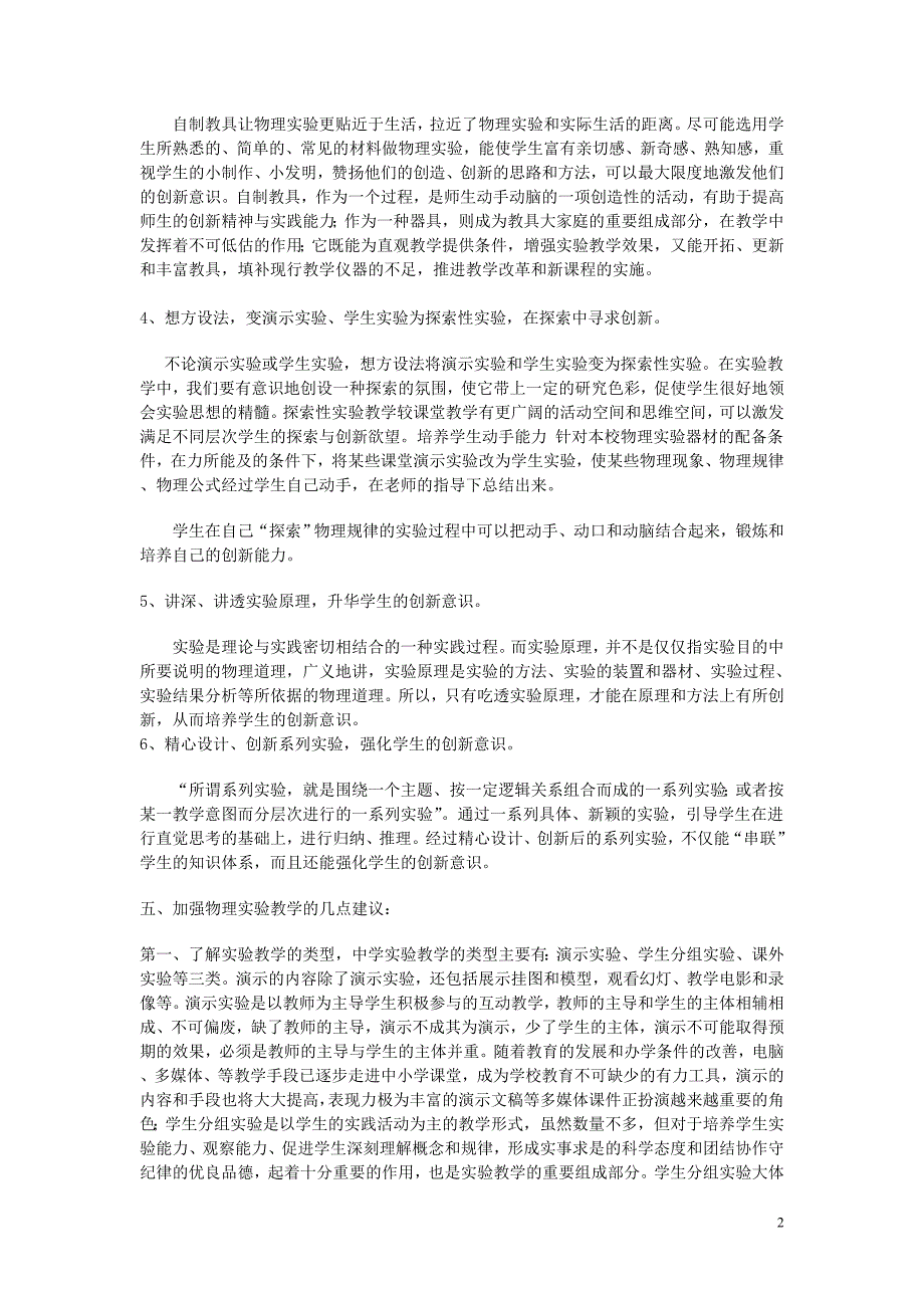 利用创新实验打造物理高效课堂课题实施方案_第2页