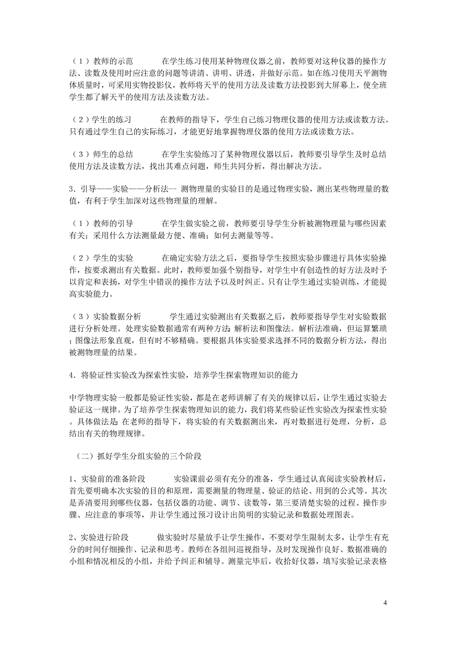 利用创新实验打造物理高效课堂课题实施方案_第4页