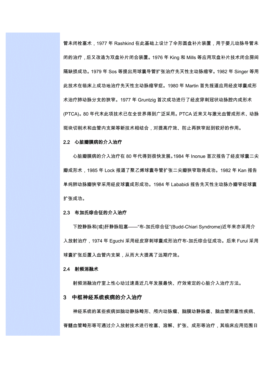 介入放射学的临床应用及前景_第2页