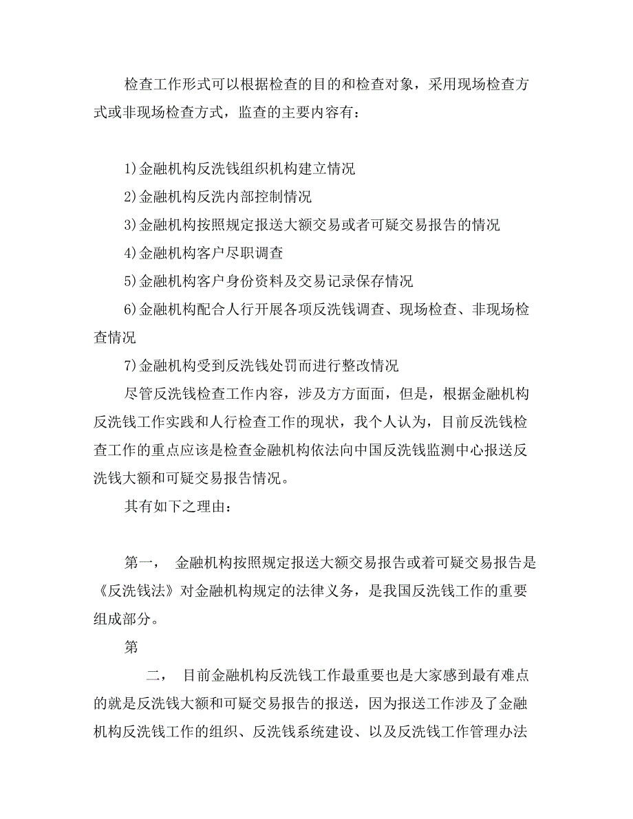 精选金融机构应增强内部反洗钱工作报告路线_第2页