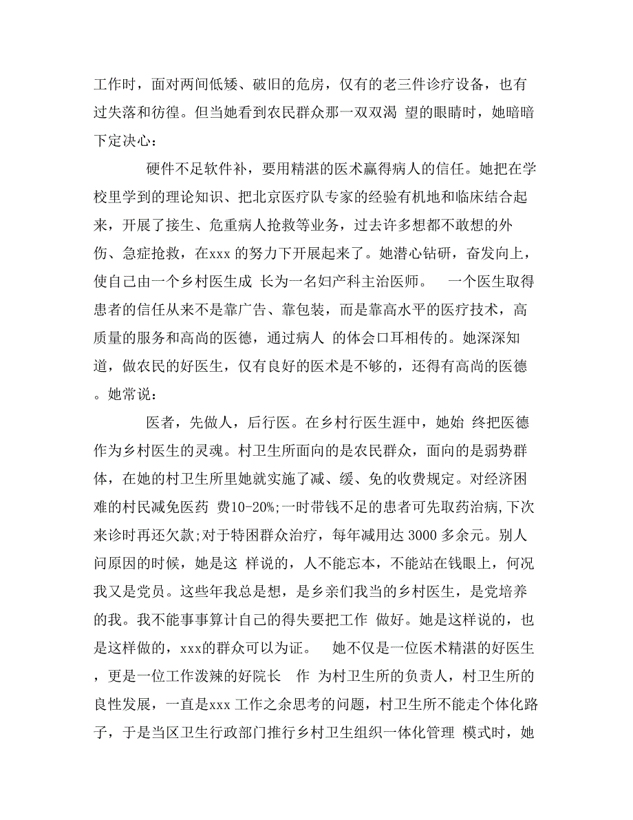 绿化先进工作者事迹材料_第4页