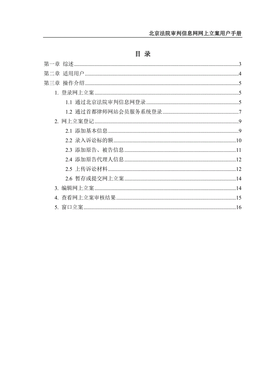 北京法院审判信息网网上立案使用手册.doc_第3页