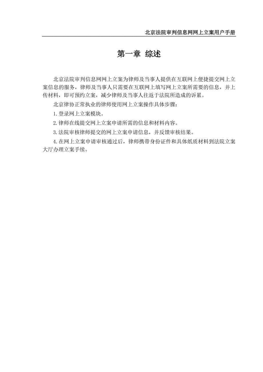 北京法院审判信息网网上立案使用手册.doc_第4页