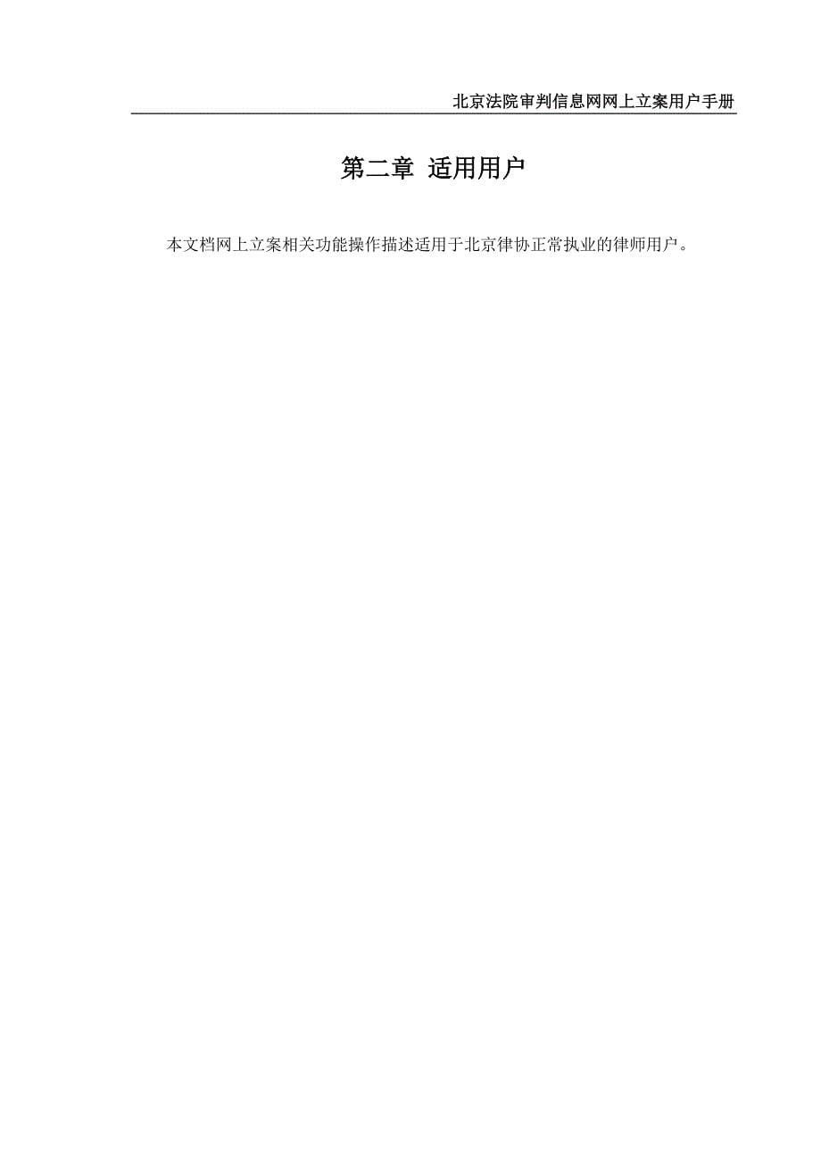 北京法院审判信息网网上立案使用手册.doc_第5页