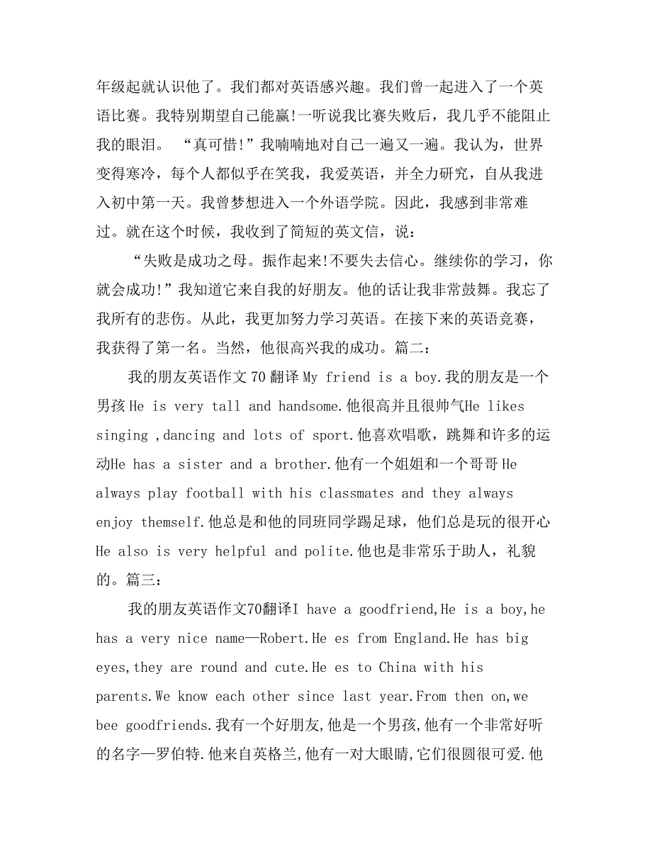 我的朋友英语作文70翻译_第2页