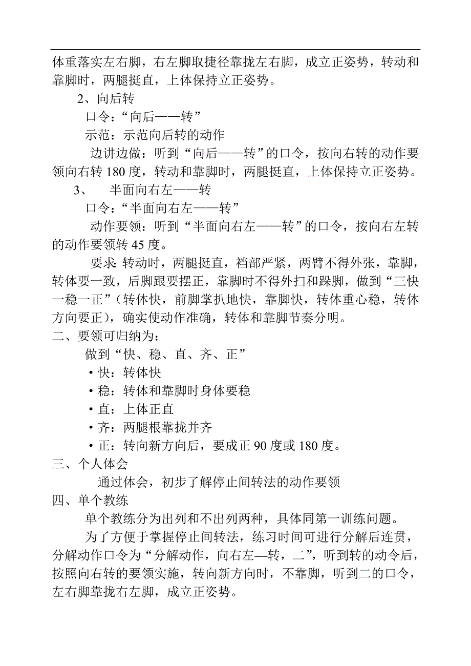 军训队列动作教案(1)_第4页