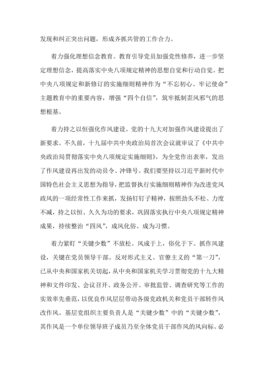 《形式主义、官僚主义新表现值得警惕》心得体会两篇合集_第2页