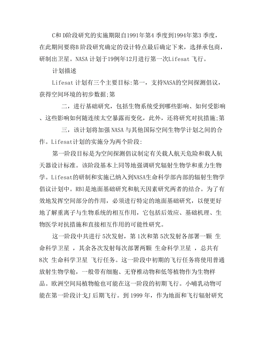 探究重力水平对生命形态和功能的重要影响_第3页