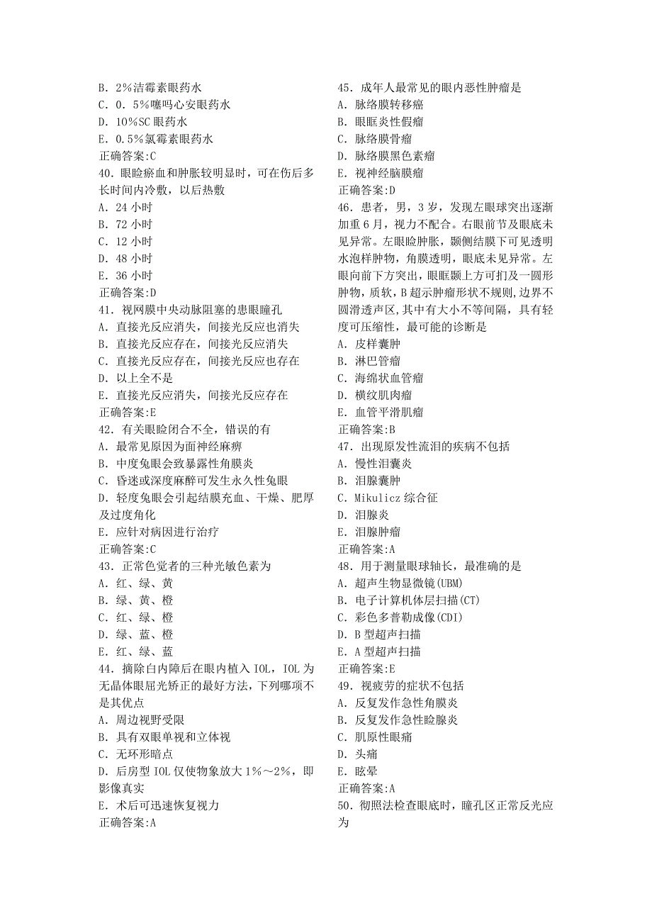 三基考核试卷眼科A卷_第4页