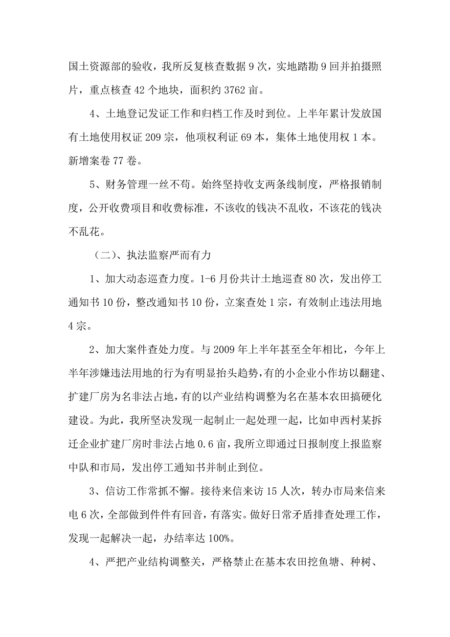 国土资源所上半年工作总结及下半年工作打算_第2页