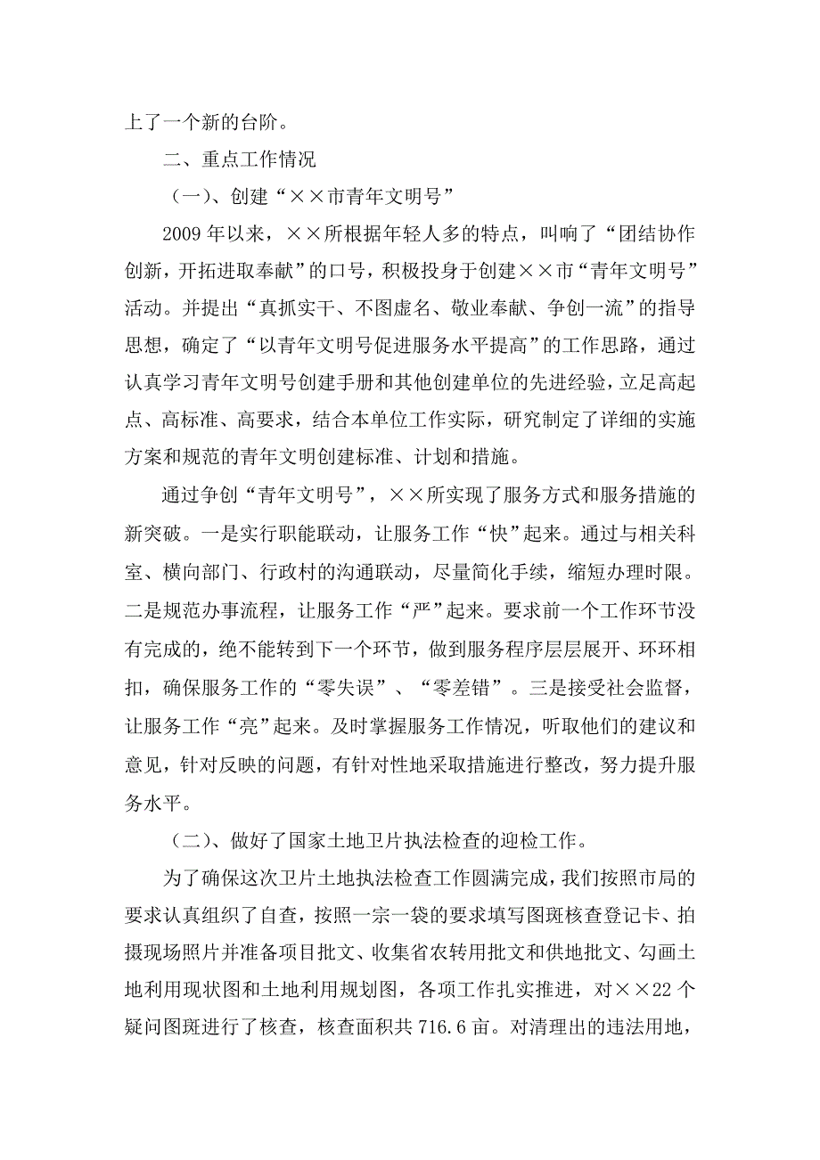 国土资源所上半年工作总结及下半年工作打算_第4页