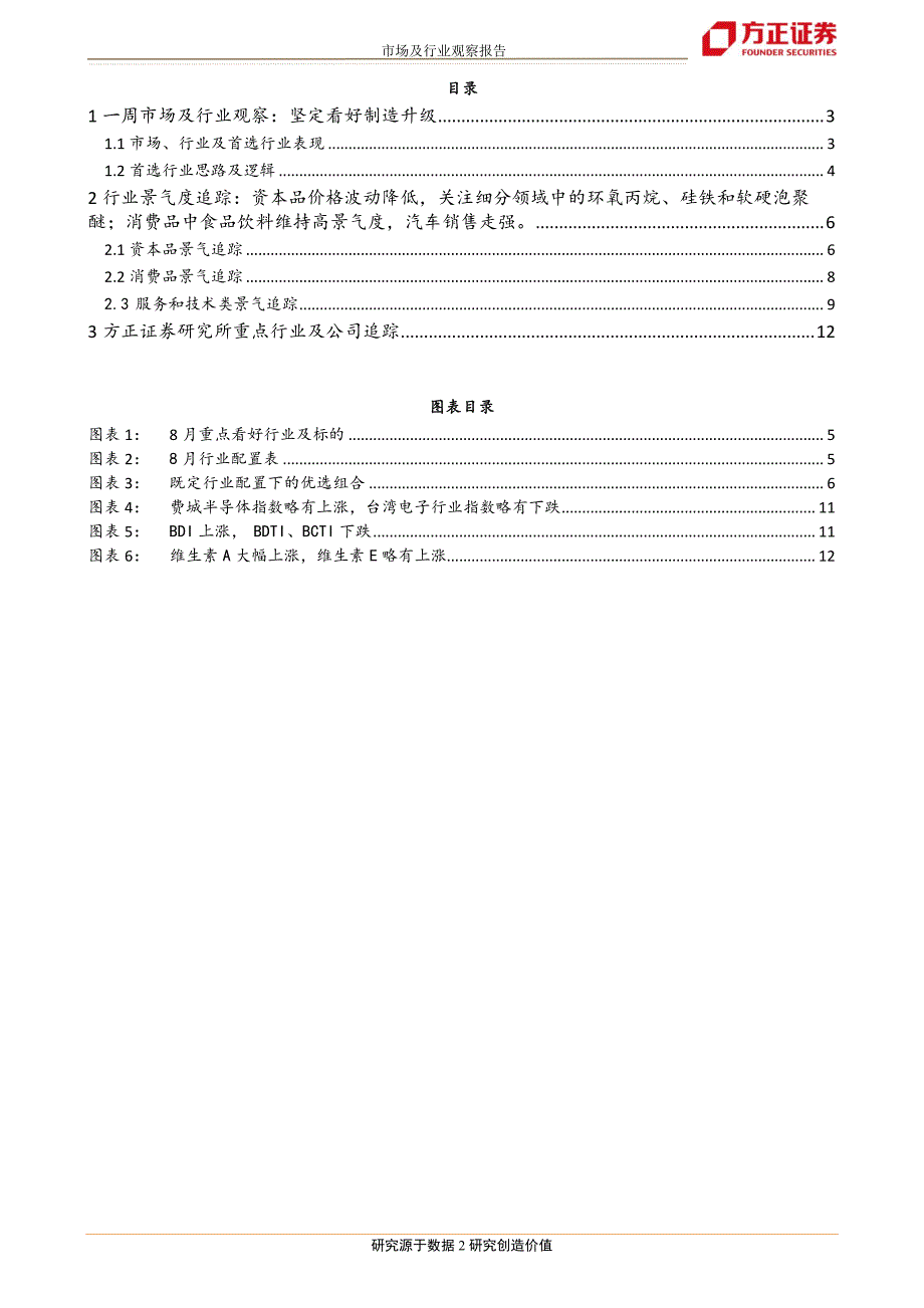 市场及行业观察：升级和创新是市场主线_第2页