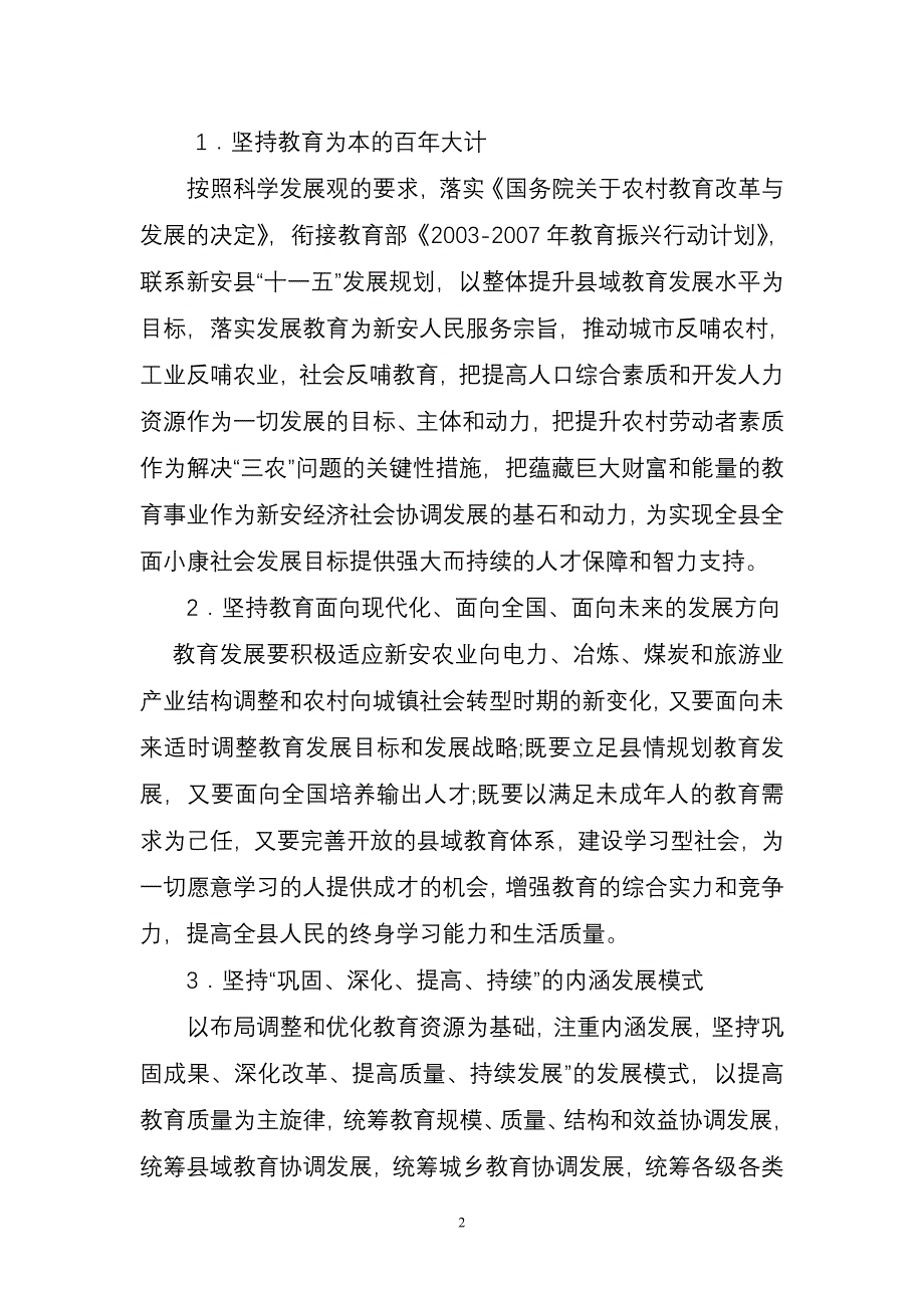 区县教育振兴行动计划_第2页