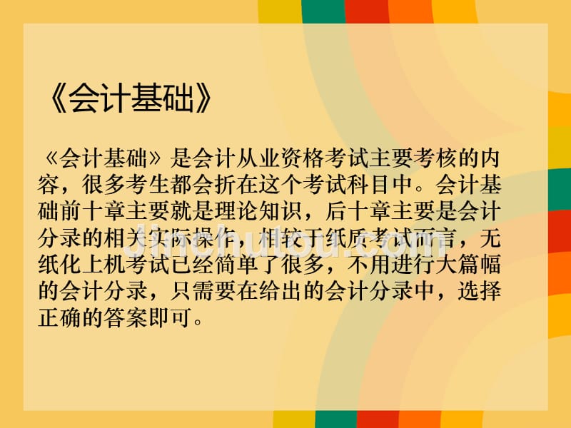 金金会计从业资格考试备考复习重点剖析10P_第5页