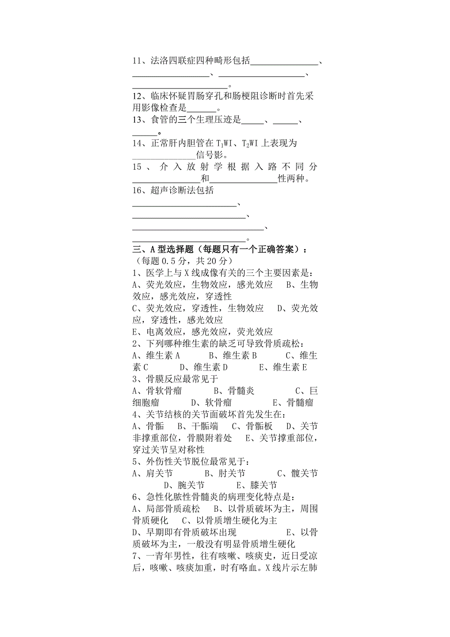 《医学影像诊断学》模拟试题_第2页