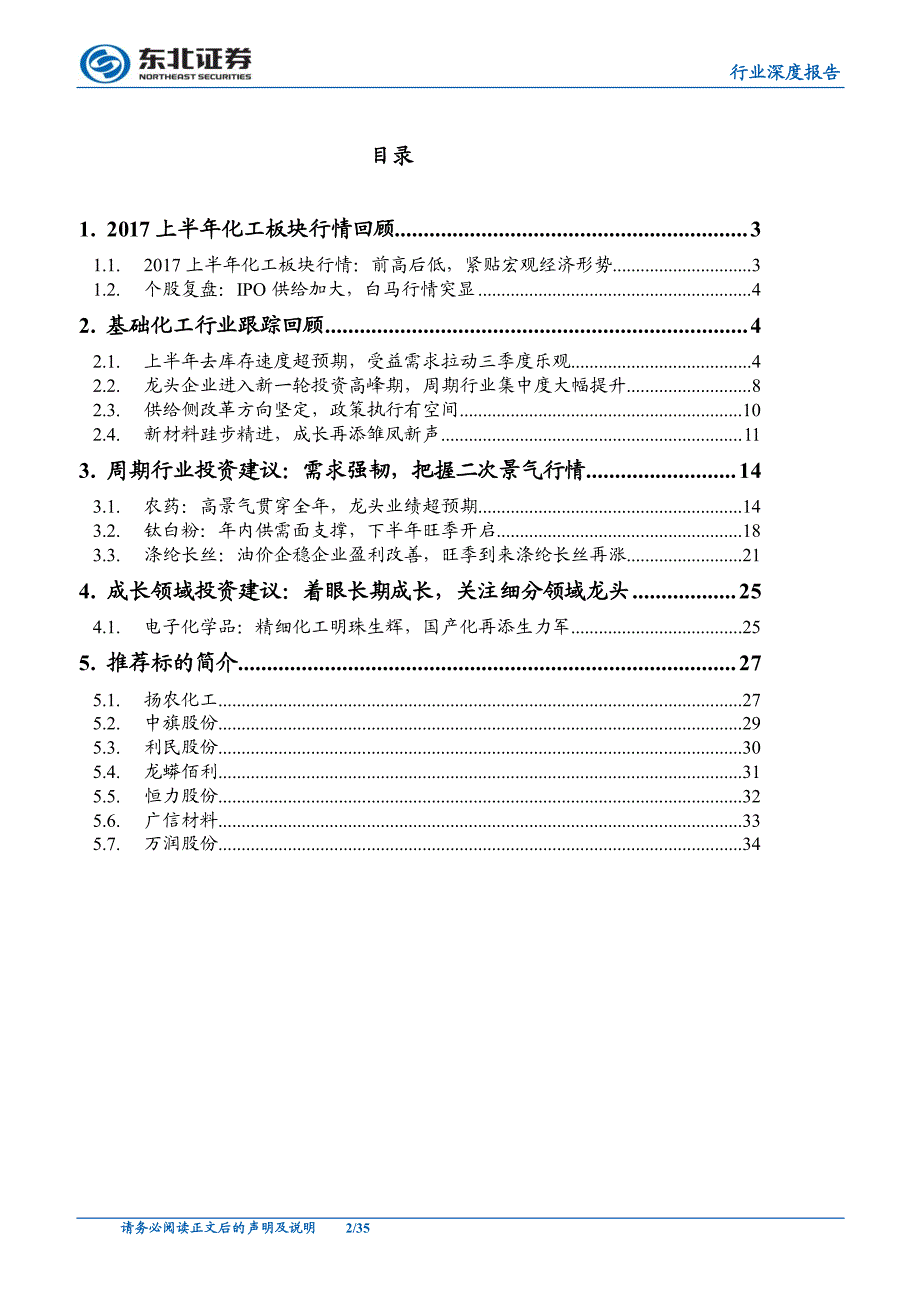 化工行业深度报告：周期二度花开，成长择优布局_第2页