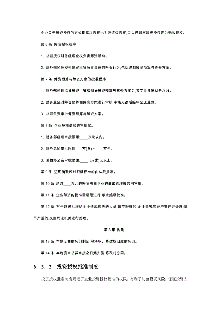 企业内部控制指引6——资金活动_第2页