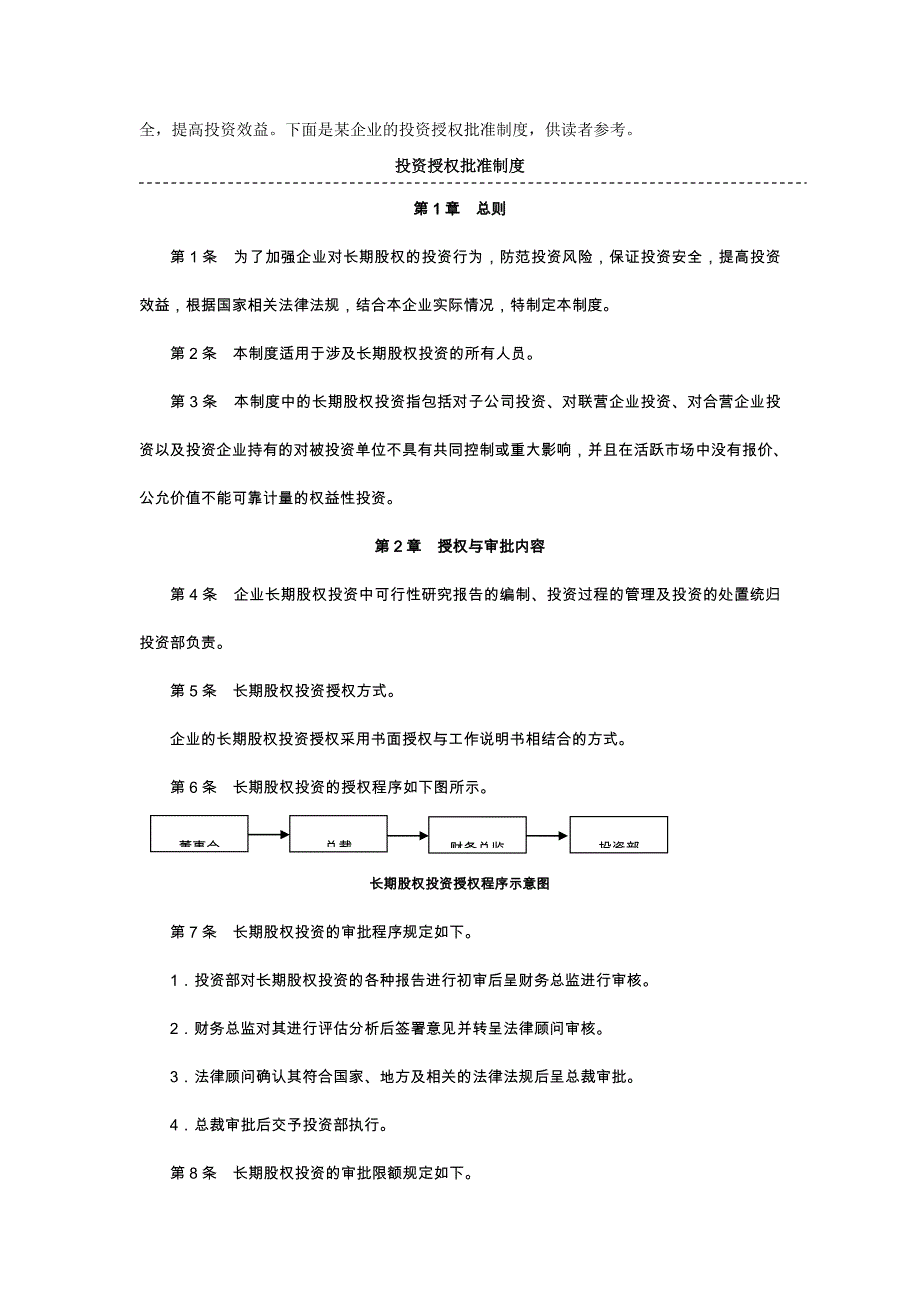 企业内部控制指引6——资金活动_第3页