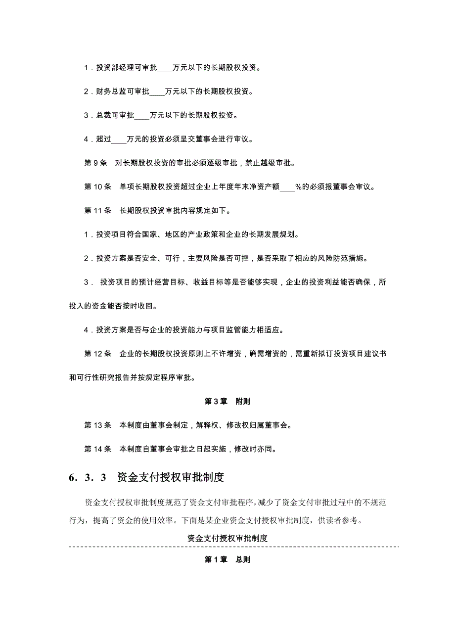 企业内部控制指引6——资金活动_第4页