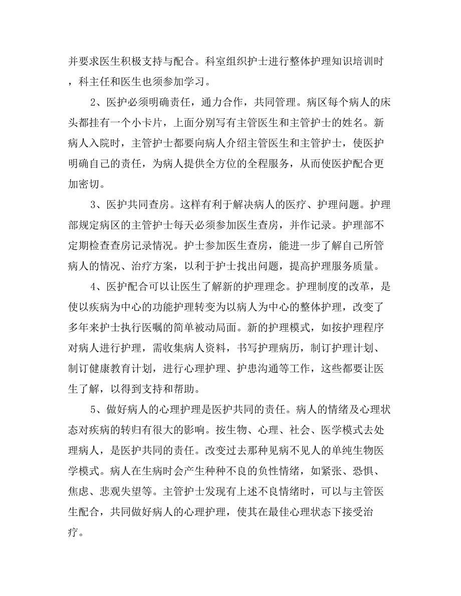 精选见习护理实习报告1500字_第4页