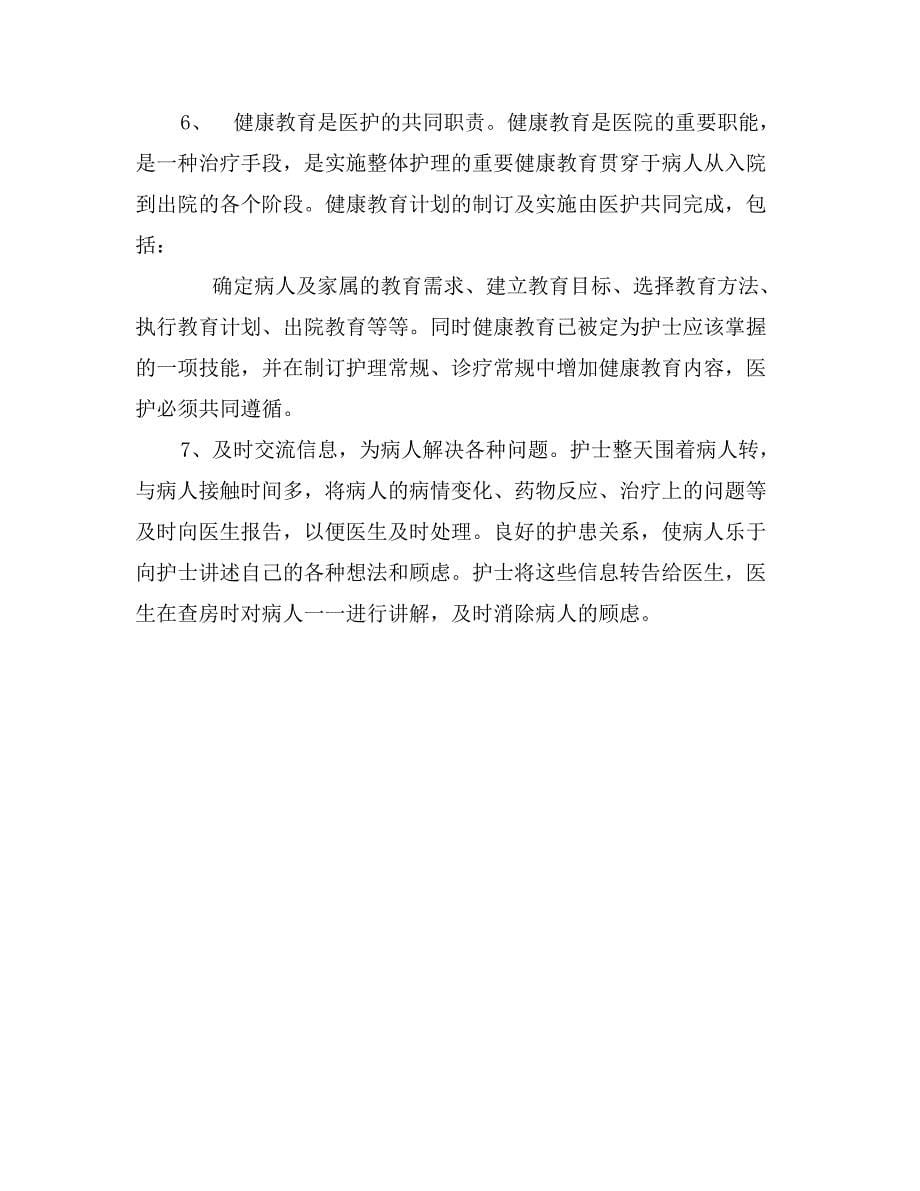 精选见习护理实习报告1500字_第5页