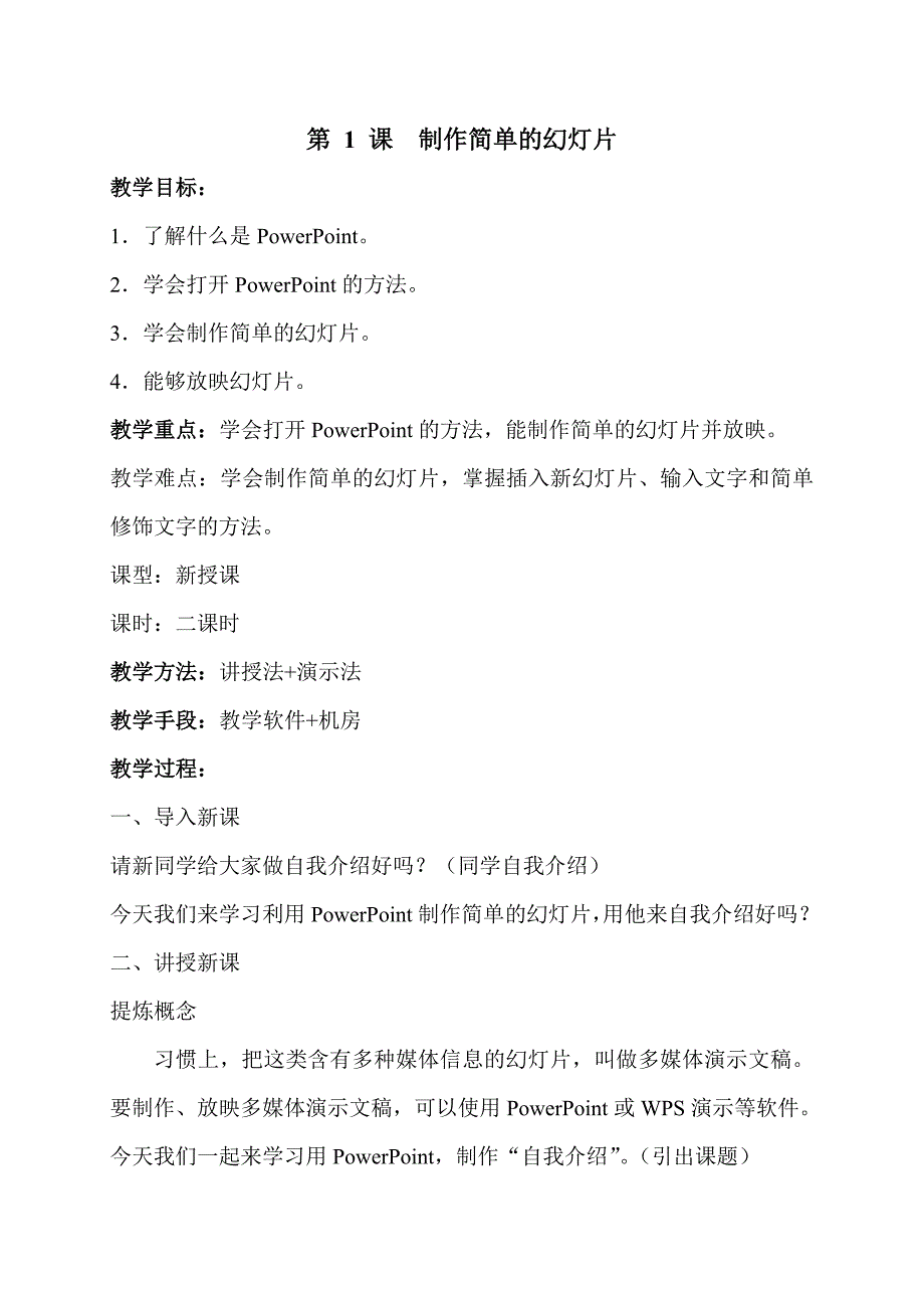 人教版三年级起点信息技术教案(五年级上册)_第1页