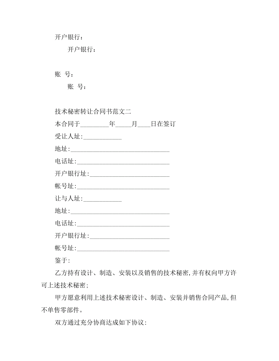 技术秘密转让合同书_第2页