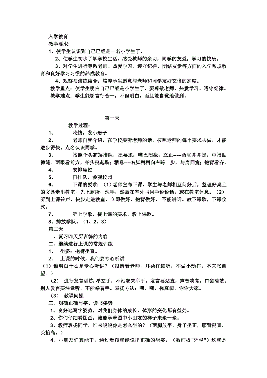 入学教育及小游戏_第1页