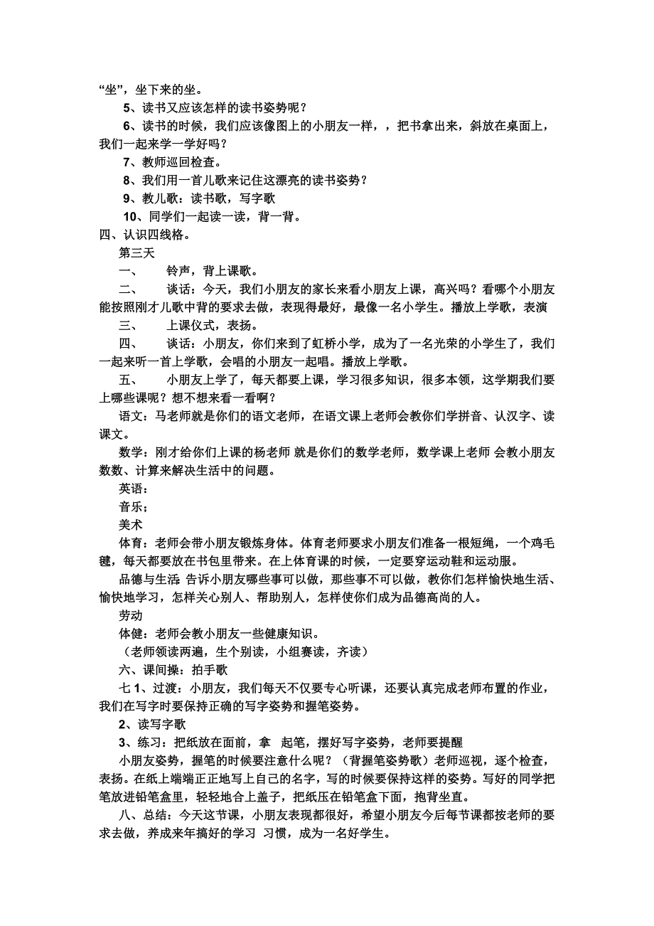 入学教育及小游戏_第2页